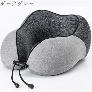 「旅する人のU型まくら」ネックピロー(ダークグレー)