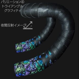 【Grade☆☆】旅する人のロングライドバーテープ(トライアングルグラフィティ)