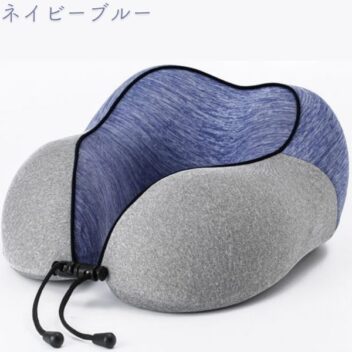 「旅する人のU型まくら」ネックピロー(ネイビーブルー)