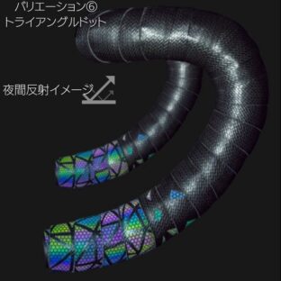 【Grade☆☆】旅する人のロングライドバーテープ(トライアングルドット)