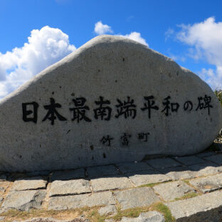 【日本最南端平和の碑】南の果てには何がある?【波照間島】