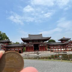 【平等院鳳凰堂】世界遺産の平等院、10円玉と本物をくらべてみた【京都府】