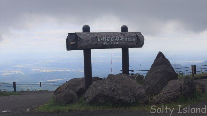 いわかがみ平登山口