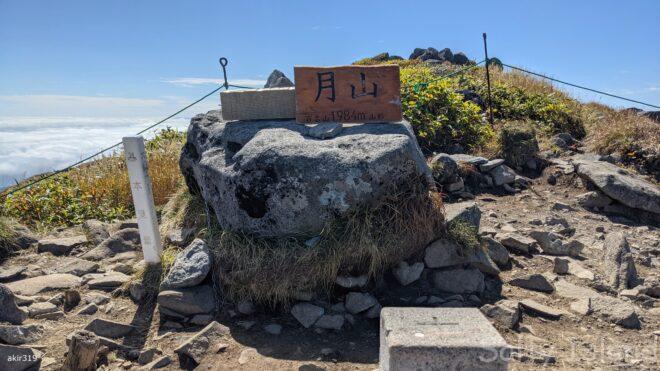 月山ピークの碑